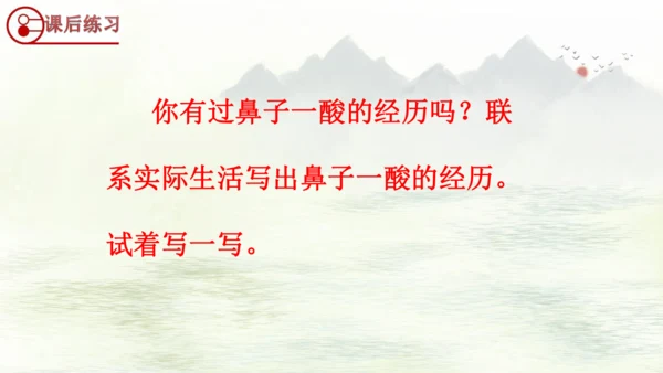 第18课《慈母情深》（课件）