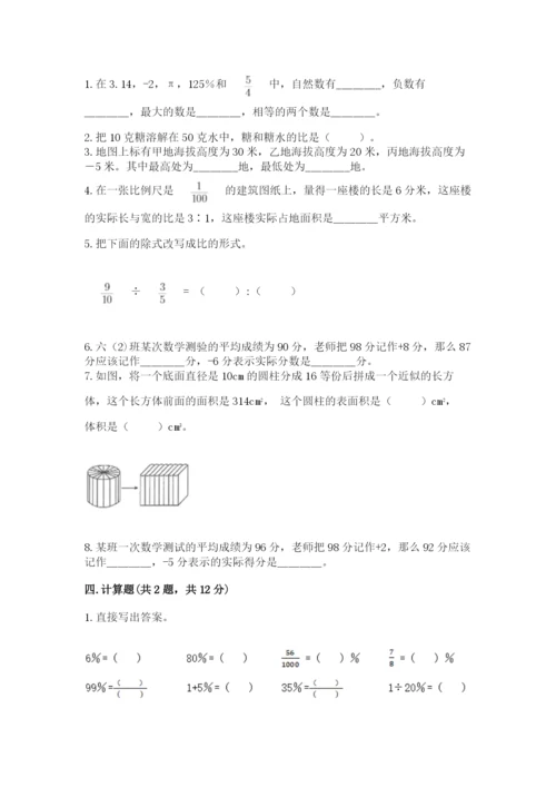 人教版六年级下册数学期末测试卷精品及答案.docx