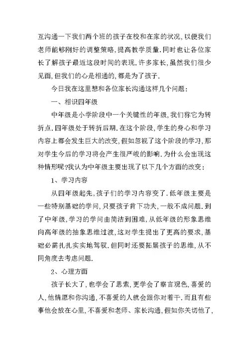 老师家长会讲话稿10篇