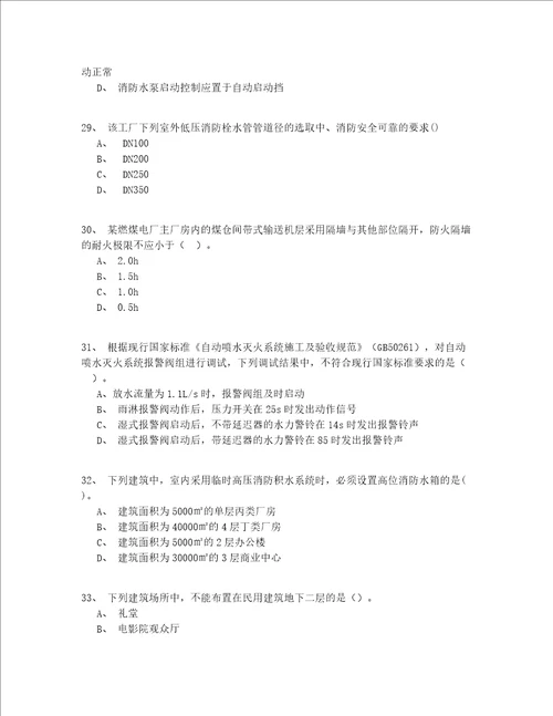 2022年最新入门一级消防工程师资格考试200题精选(有答案)