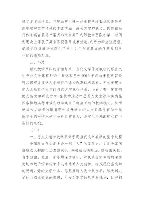 当代文学教学的改革论文.docx