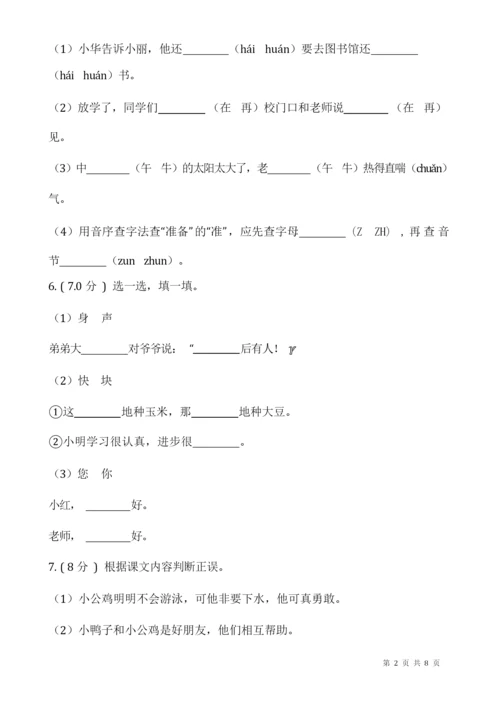部编版一年级下册期末语文模拟卷(附答案).docx