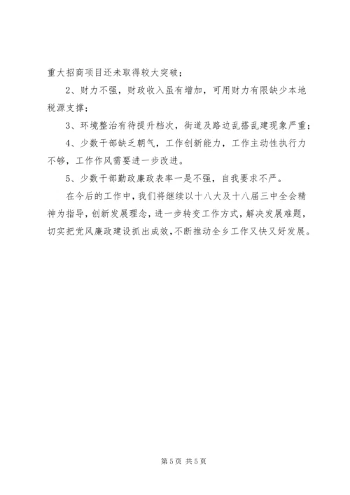 乡领导班子述职述德述廉报告.docx