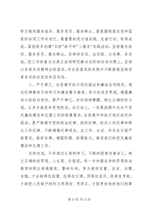 看《政治掮客苏洪波教育》警示片心得体会.docx