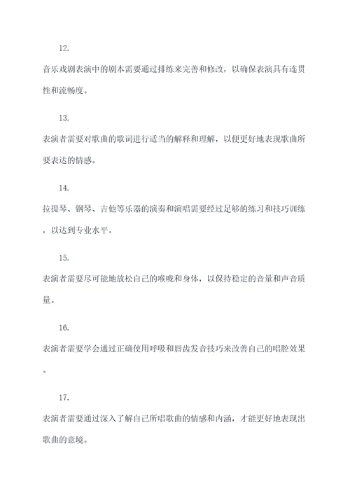 小学音乐戏剧表演基础知识