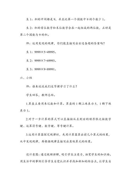 《计算工具的认识及使用》（教案）人教版四年级数学上册