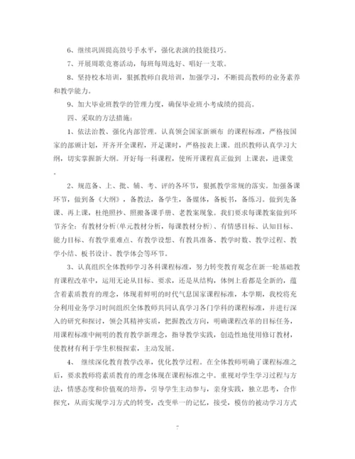 精编之学年度小学教研室工作计划范文.docx