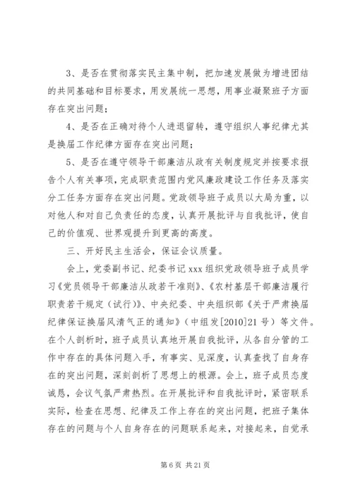 民主生活会情况报告 (5).docx