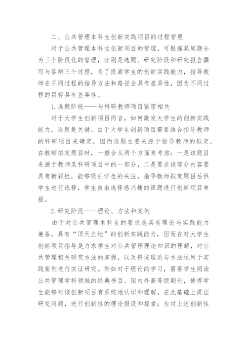 提高实践能力公共管理的论文.docx