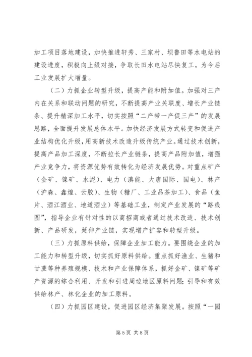 县工业商务经济工作情况汇报.docx