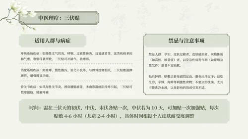 绿色清新中国风三伏天养生中医理疗知识讲座PPT模板