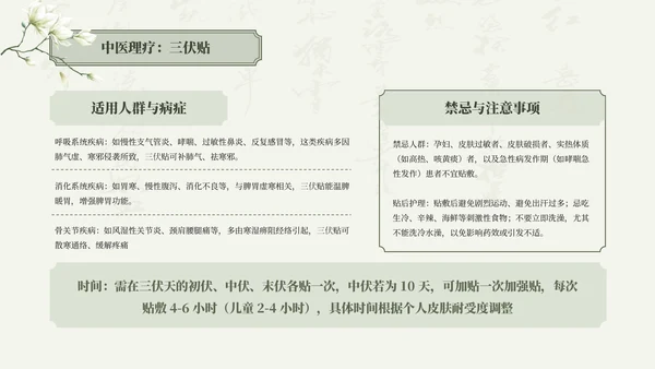 绿色清新中国风三伏天养生中医理疗知识讲座PPT模板