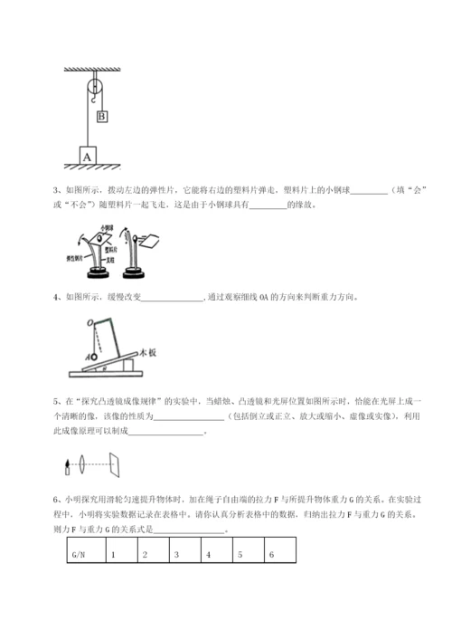 河北师大附中物理八年级下册期末考试章节测试试卷（含答案详解版）.docx