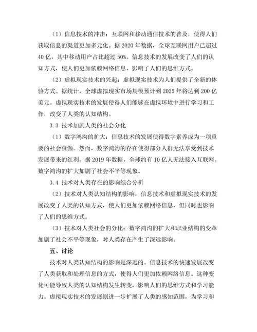 技术对人类存在的影响：后人类主义的视角