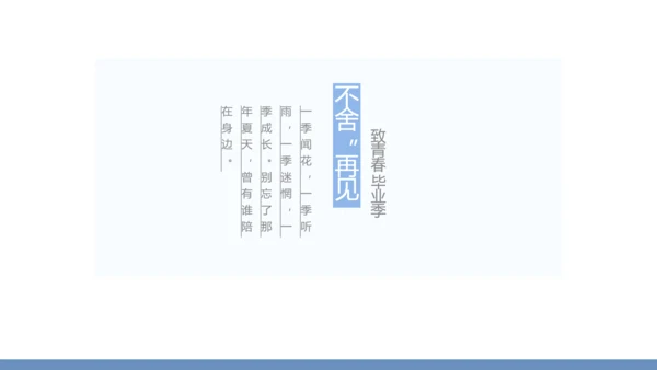 创意剪影致青春毕业季大学毕业纪念册相册PPT