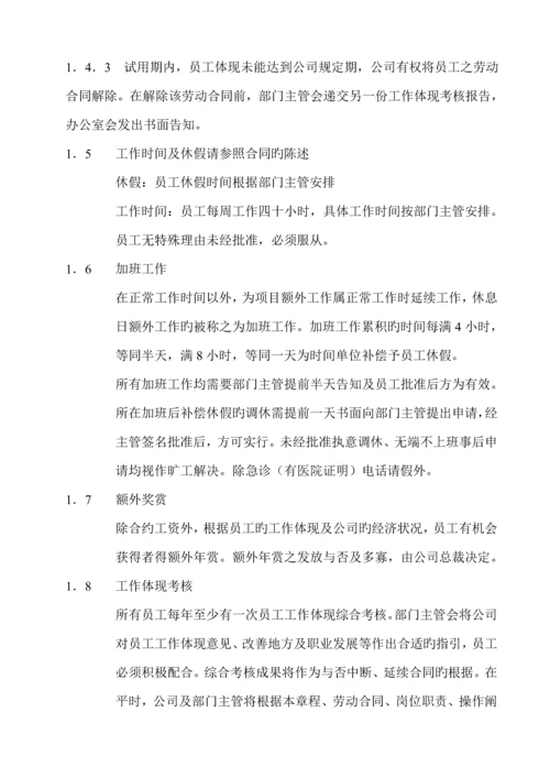 公司人事薪酬管理综合章程.docx