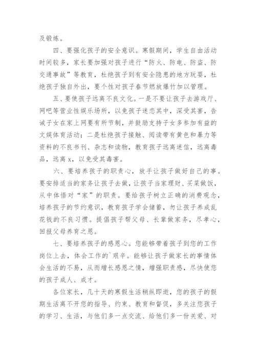 寒假假期致家长的一封信.docx