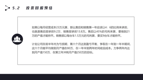 数字化全球信息科技项目计划书PPT模板