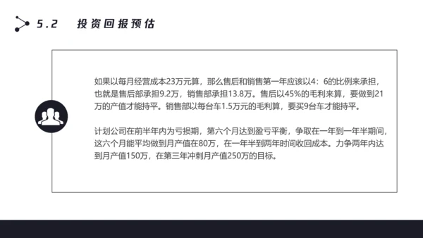 数字化全球信息科技项目计划书PPT模板