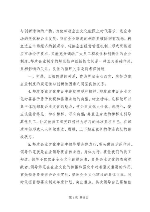 关于加强企业文化建设的思考与对策 (4).docx
