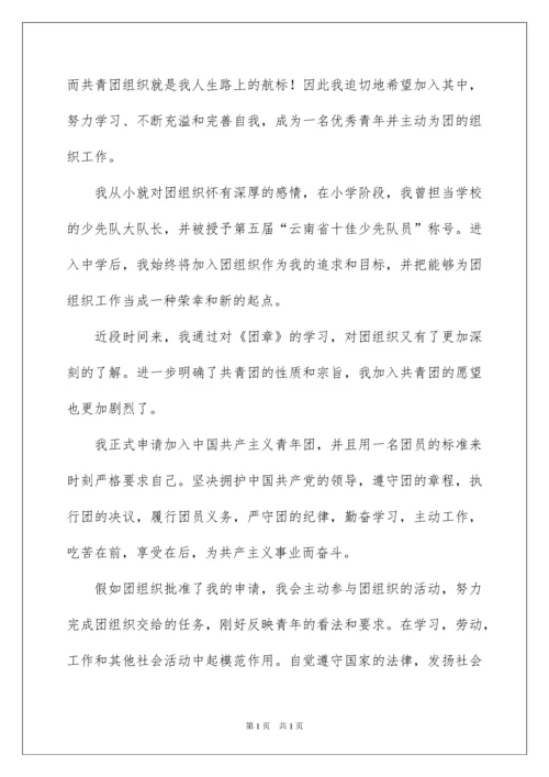 2022优秀入团志愿书.docx