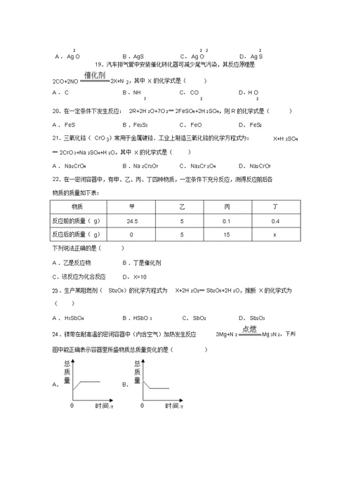 四川省雅安市中考化学复习题：质量守恒定律(含答案)