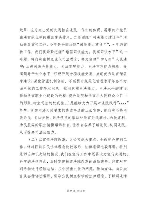 法院对外宣传工作计划 (7).docx