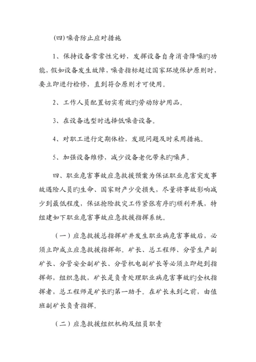 职业病危害事故应急救援预案及措施.docx