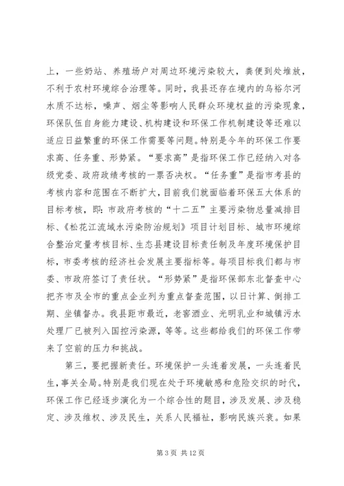 副县长在全县环境保护工作会议上的讲话 (2).docx