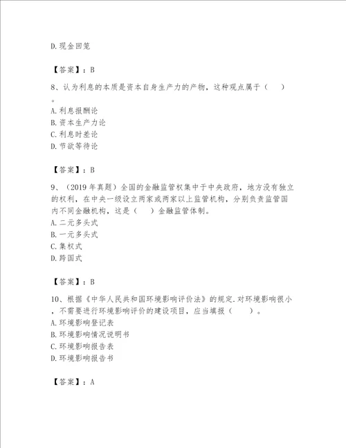 2023年河南省初极经济师题库含答案ab卷