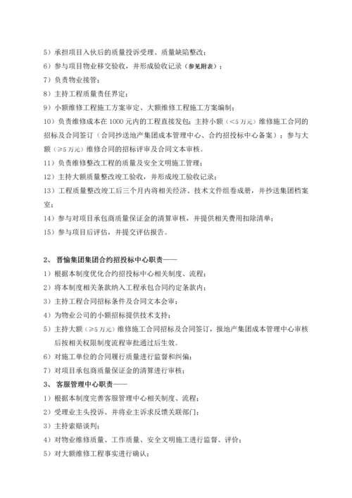 物业品质管理制度.docx