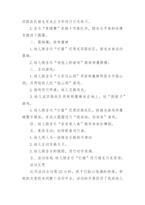 中班一日活动方案_1.docx