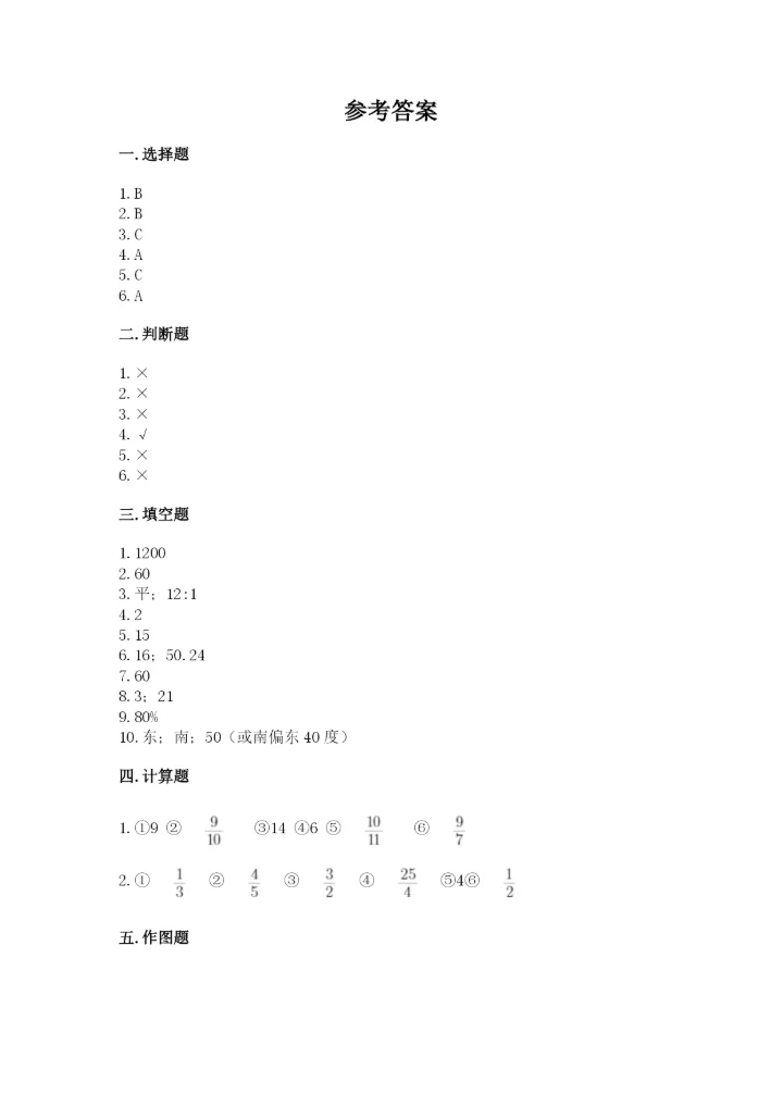 2022人教版六年级上册数学期末测试卷附完整答案（全优）.docx