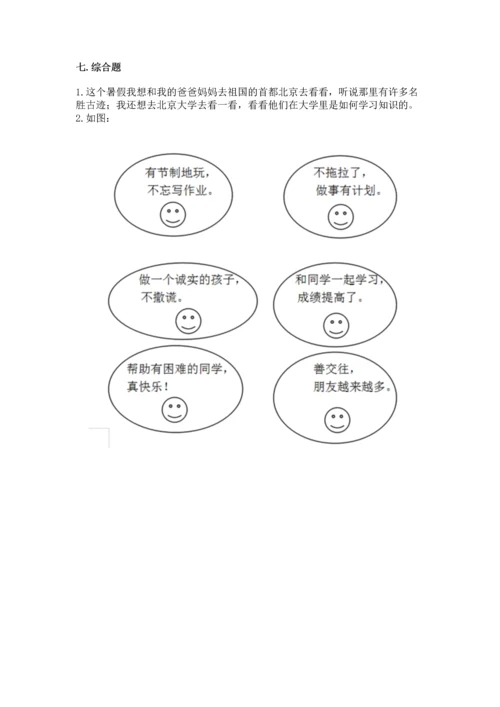 部编版二年级上册道德与法治期中测试卷加解析答案.docx