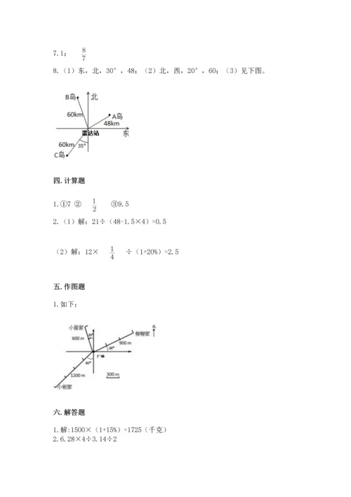 人教版六年级上册数学期末测试卷带答案（a卷）.docx