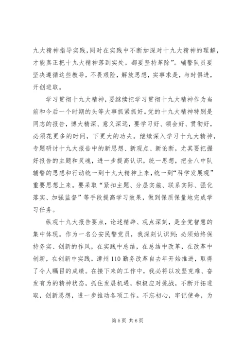 十九大心得体会发言 (3).docx