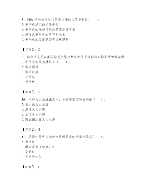 完整版一级建造师一建机电工程实务题库附参考答案夺分金卷