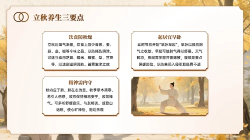 棕色系中国风秋季养生讲座PPT模板