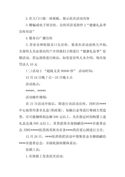 元旦促销活动专业方案四篇.docx