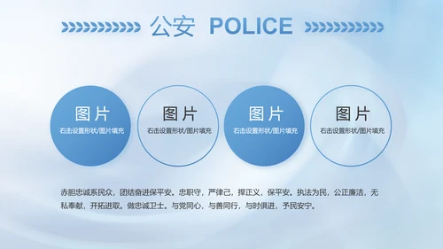 蓝色司法公安警察年年终总结PPT