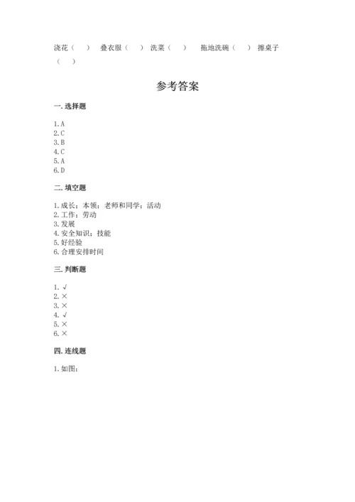 部编版三年级上册道德与法治期末测试卷（重点班）.docx