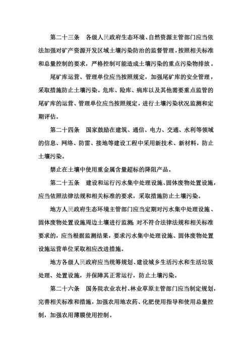 《中华人民共和国土壤污染防治法》.docx