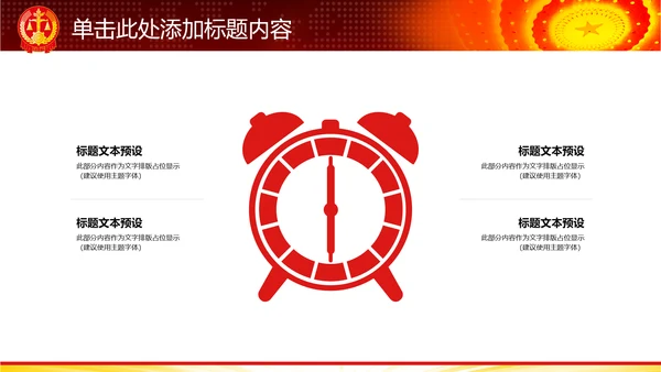 红色大气法院人民法院法庭工作总结PPT
