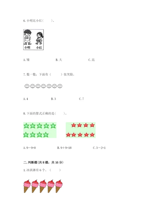 人教版一年级上册数学期末测试卷含答案【轻巧夺冠】.docx