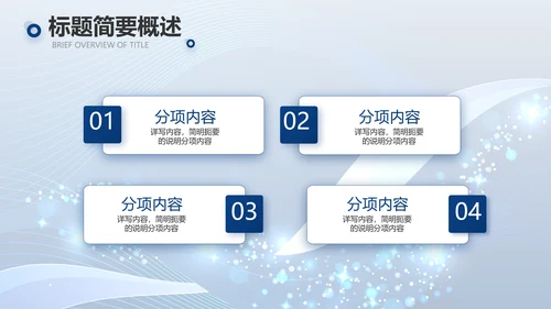 蓝色路演创新商业计划书商务PPT