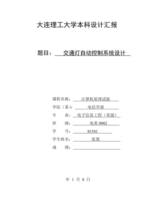 本科设计方案报告.docx