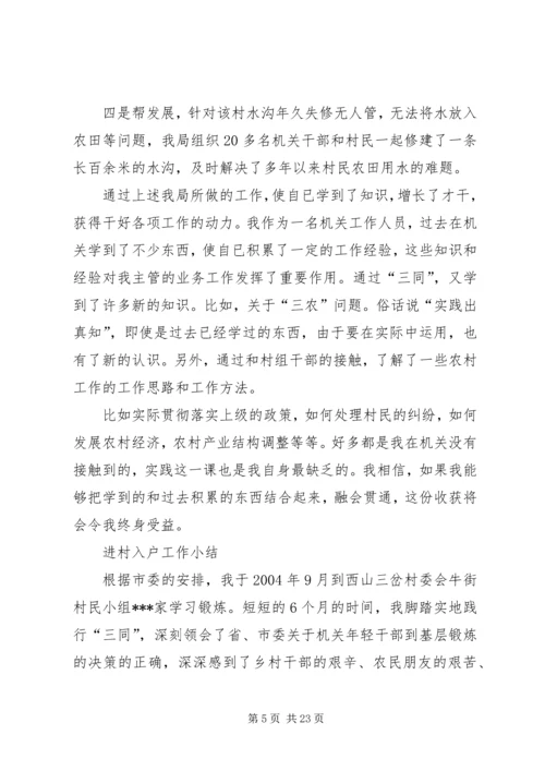 结亲入户心得体会副本 (2).docx