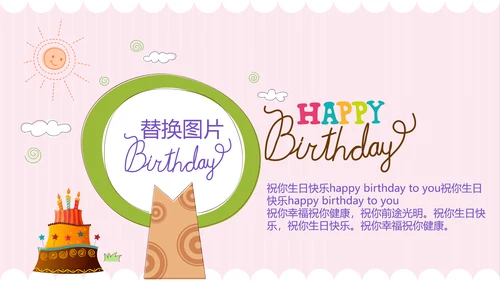 粉色生日快乐电子相册动态PPT模板