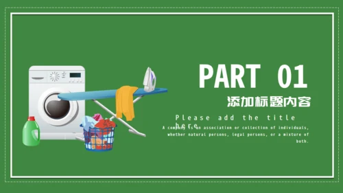 绿色家政服务打扫卫生保洁通用PPT模板