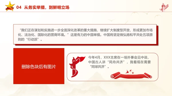 和平共处五项原则70周年大会跨越时空的两个答案党课PPT